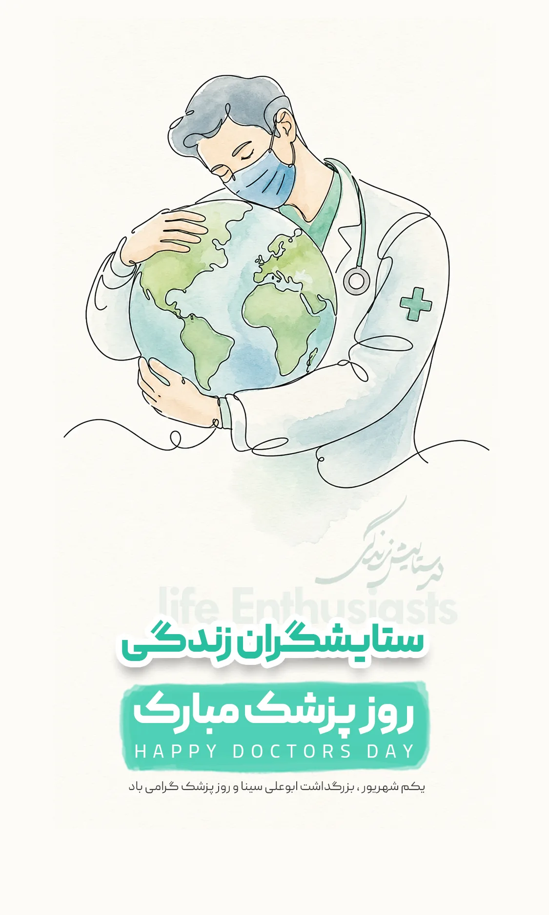 Doctors-Day-1405-mob.jpg.webp