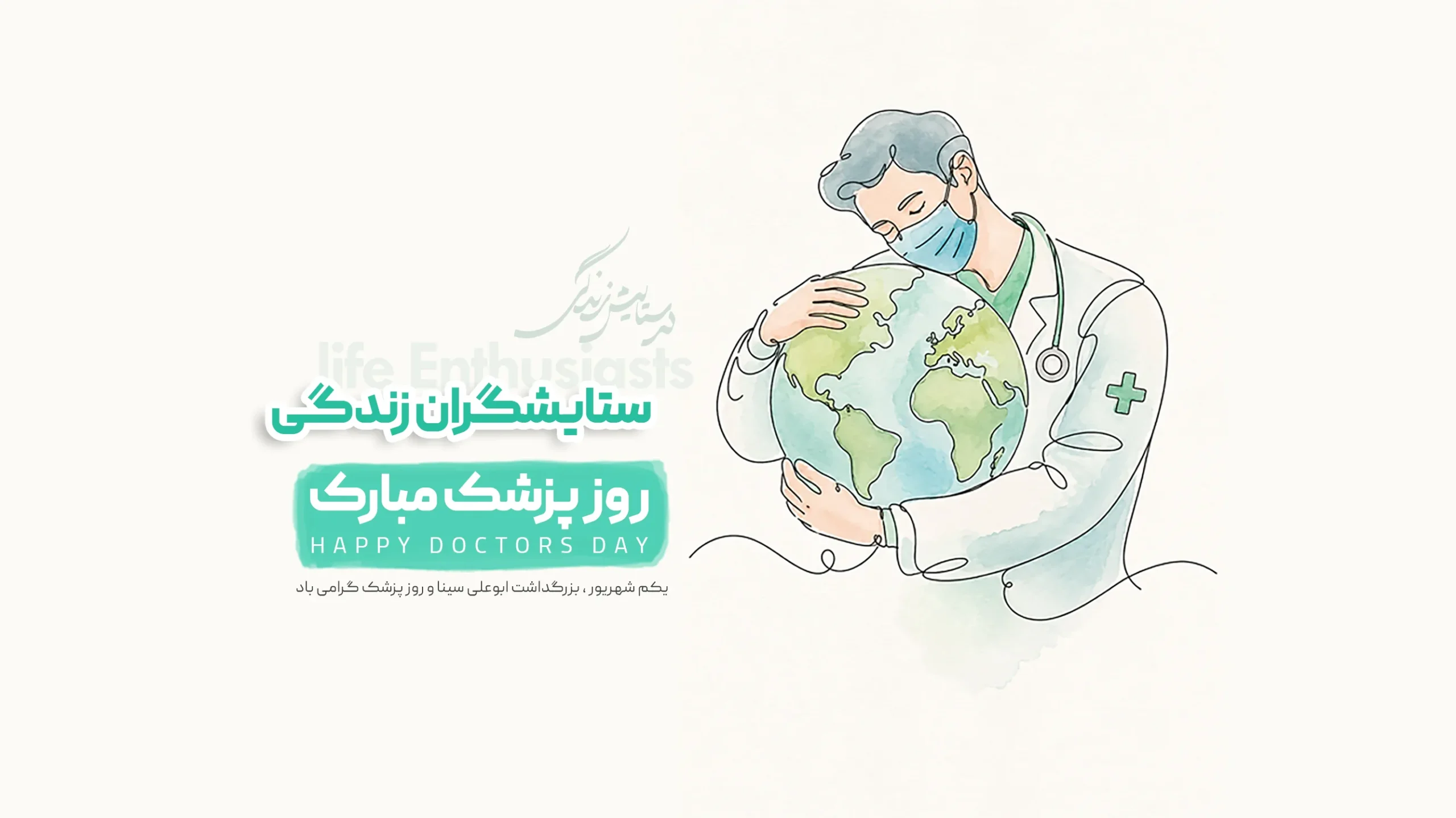 Doctors-Day-1405-scaled.webp